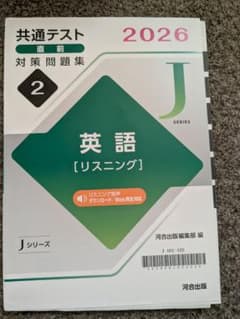 Jシリーズ2026 英語リスニングのサムネイル