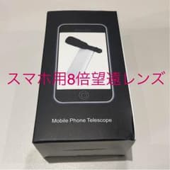スマホ用 望遠レンズのサムネイル