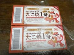 銀だこ回数券2枚 - メルカリ