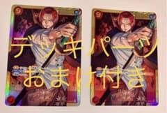 ワンピース カード シャンクス シークレット 赤単ゾロ デッキパーツ エース 白のサムネイル