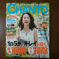 CHANTO8月号のサムネイル
