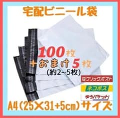 ➕R 宅配ビニール袋 a4 メルカリ便袋 メルカリストア 梱包資材 A4サイズ 宅配ビニール袋 100枚セット 梱包袋 ゆうゆうメルカリ便 宅配