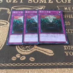 遊戯王 魔封じ スーパー 3枚のサムネイル