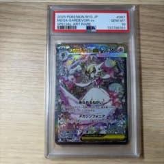 PSA10 メガサーナイトex SAR 087/063 psa10のサムネイル