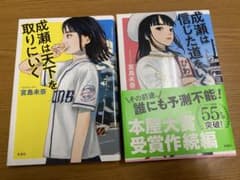 成績は天下を取りにいく 受賞作続編のサムネイル
