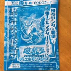 Vジャンプ 12月号付録 遊戯王 セキュリティドラゴンカードのサムネイル