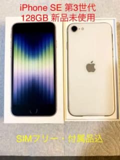 Apple iPhone SE 第3世代 128GB スターライト MMYG3…のサムネイル