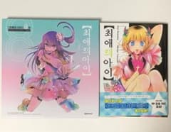 [Special Edition] [Oshi no Ko] Volume 8 (B Komachi I-Live Special Edition) Korean Version Box