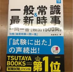 一般常識 最新時事 一問一答のサムネイル