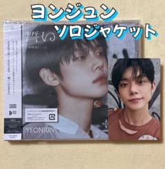 ヨンジュンver.トレカTXT 誓いCHIKAI ソロジャケット盤 - メルカリ