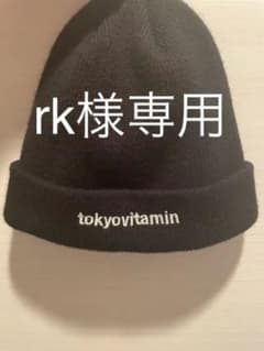 rk様専用　　　　tokyovitamin 黒ビーニーのサムネイル