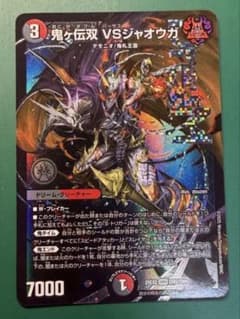 デュエルマスターズ 鬼ヶ伝双 VSジャオウガ - メルカリ