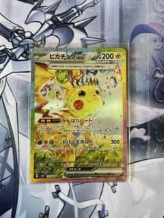 即日発送　センタリング○ ピカチュウex SAR 超電ブレイカー