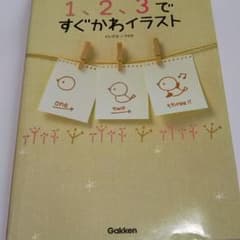 【ニコ様専用】1、2、3ですぐかわイラストのサムネイル