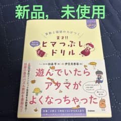 算数と国語の力がつく 天才!! ヒマつぶしドリル ちょっとやさしめのサムネイル