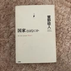 国家とはなにかのサムネイル