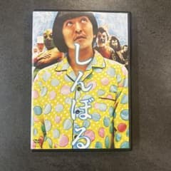 L*r様 しんぼる DVD 松本人志のサムネイル