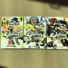 スプラトゥーン バンカラ　1-3巻のサムネイル