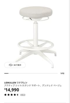 IKEA スツール デスクチェア 昇降回転チェア LIDKULLEN リドクレン