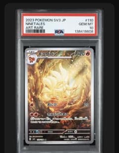 キュウコン AR psa10 - メルカリ