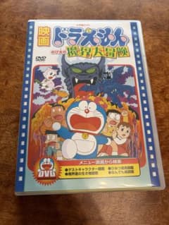 映画ドラえもん のび太の魔界大冒険 DVD 小学館DVDのサムネイル