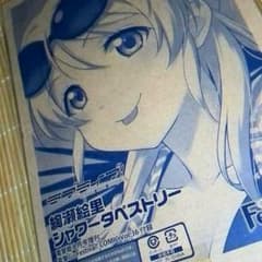 綾瀬絵里ちゃん特大タペストリーのサムネイル
