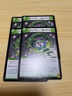フェアリー Re ライフのサムネイル