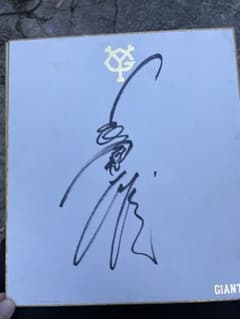 長嶋茂雄色紙サイン - メルカリ