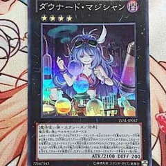 遊戯王 ダウナードマジシャンのサムネイル