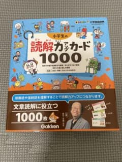 新レインボー小学国語辞典小学生の読解力アップカード1000 : 気持ちや様子を…のサムネイル