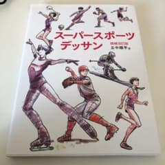 スーパースポーツデッサンのサムネイル