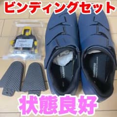 【サイズ42(36.5) 】SHIMANOビンディングシューズSH-RC102Mのサムネイル