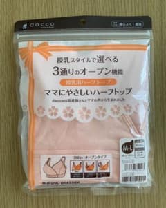 dacco 授乳用ハーフトップ 授乳ブラのサムネイル