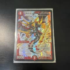 初期】デュエルマスターズ 不敗のダイハード・リュウセイ - メルカリ