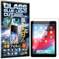 ブルーライトカット強化ガラスフィルム iPad用のサムネイル