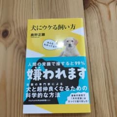 犬にウケる飼い方のサムネイル