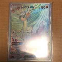 ゼルネアスGX HRのサムネイル
