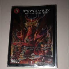 メガマグマドラゴンのサムネイル