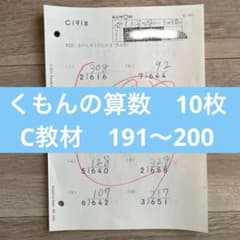 くもんの算数 C教材 10枚 - メルカリ
