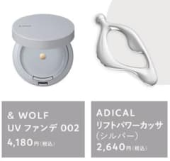 &WOLF ファンデーション　ADICALリフトパワーカッサのサムネイル