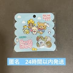 リラックマ シールビッツ　おはじきシールのサムネイル