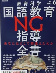 月刊国語教育 1986年 全12冊セット 国語教育NG指導全書 2026年6月号 - メルカリ