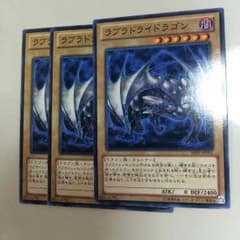 遊戯王 ラブラドライドラゴンのサムネイル