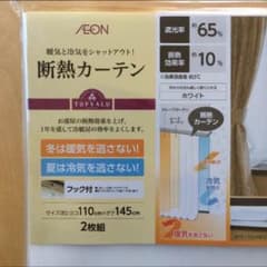 断熱カーテン110×145   (2枚組)のサムネイル