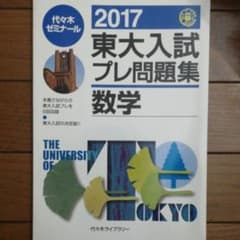 ユーリさん専用　東大入試プレ問題集 数学と理科のサムネイル