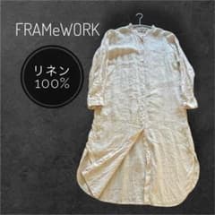 麻100% フレームワーク✨フレンチリネン❥ シャツワンピース ❥ ロング