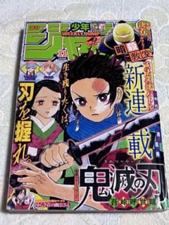 Price negotiable. Weekly Shonen Jump, Issue 11, 2016, featuring the new series Demon Slayer: Kimetsu no Yaiba.