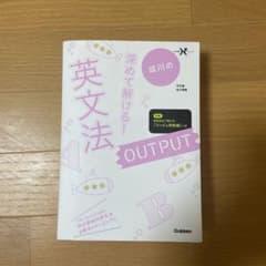 成川の深めて解ける!英文法OUTPUTのサムネイル