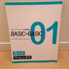 美容師★ベーシック・オブ・ベーシックのサムネイル