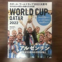【約180Pの永久保存版‼️】カタールW杯2022決算号 サッカーマガジンのサムネイル